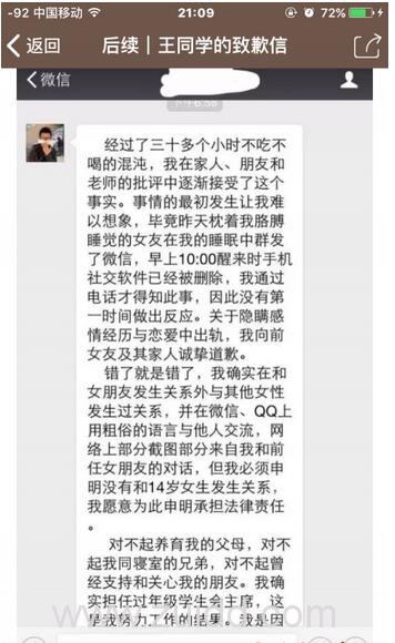 武汉某高校经管院学生会主席王敏学在有正当恋爱关系的前提下与多人约事件