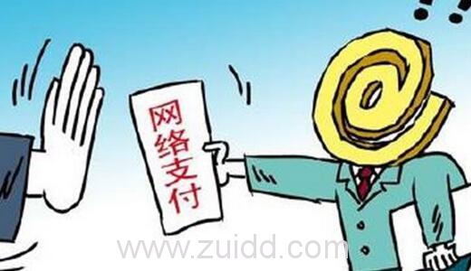 网络支付新规《非银行支付机构网络支付业务管理办法》7月1日上线实名制推进困难
