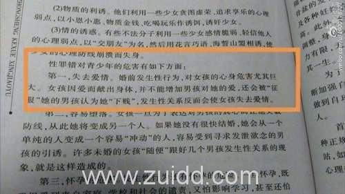高中生科学性教育出现女孩婚前性行为会被认为下贱