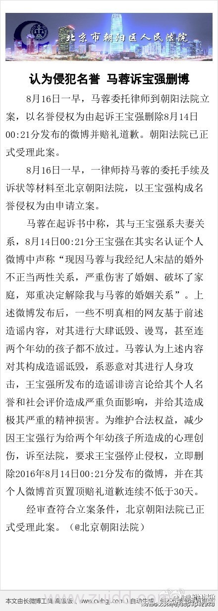 马蓉起诉王宝强称侵犯名誉要求删除微博现在人真开放潘金莲也要名誉