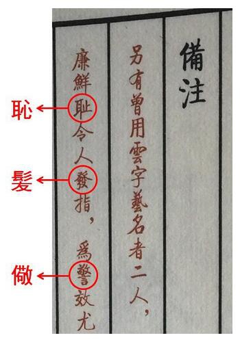 郭德纲德云社家谱错误被挑出家谱有这么多错误郭德纲知道吗