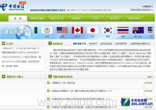 三大运营商出国打电话上网资费大比拼 
