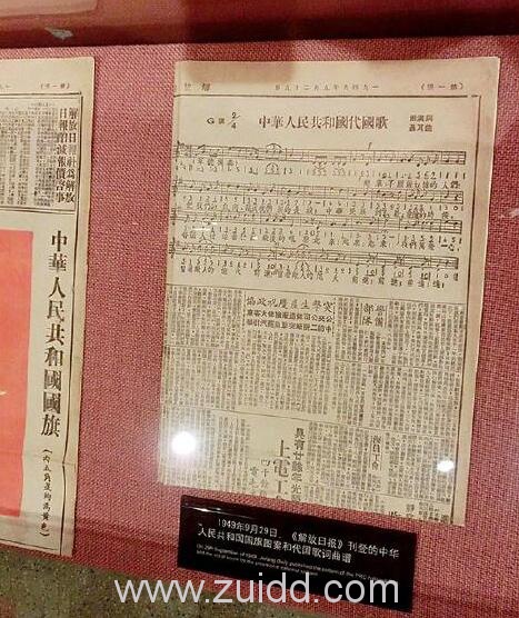 1949年9月29日《解放日报》刊登代国歌词曲谱