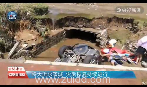 7月13日至14日,吉林永吉县发生超历史实测记录的特大洪水,县城降雨量达249毫米。街上汽车被冲走,基础设施损坏严重。目前,灾后安置及排水清淤工作正在进行。