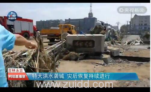 吉林永吉遭特大洪水袭击现场图片视频