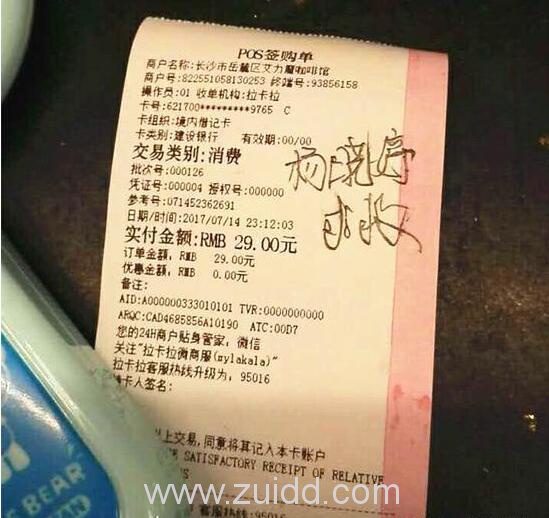 女大学生杨晓婷账单上"求救" 咖啡店店长秒懂逃离传销组织
