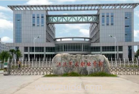 江汉艺术职业学院开小龙虾专业湖北潜江龙虾学院