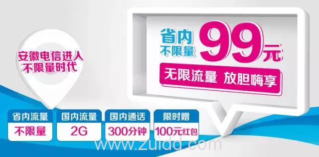 安徽开启手机不限流量套餐时代不限流量套餐办理