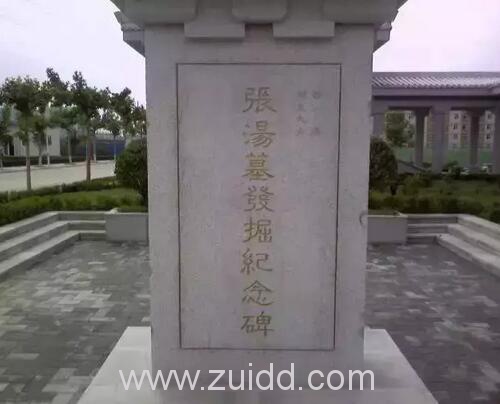 西北政法大学西汉廷尉张汤之墓