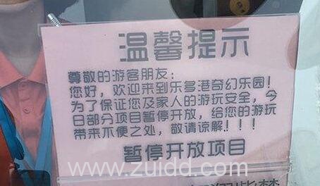 北京昌平乐多港游乐场一名游客从翱翔紫禁项目10米高座椅坠亡