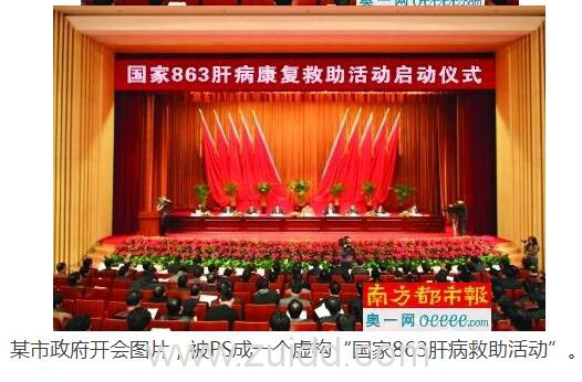 武汉东方肝泰医院篡改新闻联播虚构863肝病救助工程架网站钓鱼