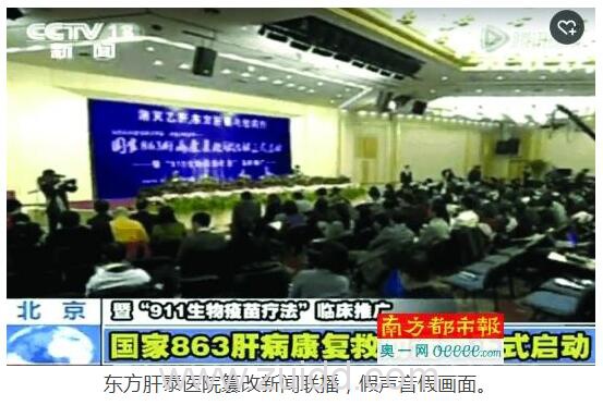 武汉东方肝泰医院篡改新闻联播虚构863肝病救助工程架网站钓鱼