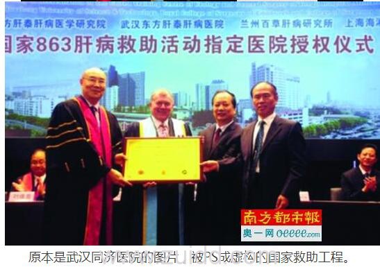 武汉东方肝泰医院篡改新闻联播虚构863肝病救助工程架网站钓鱼