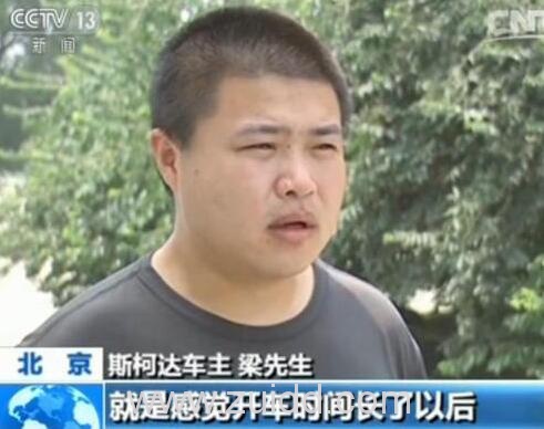 斯柯达明锐车主投诉车内异味严重