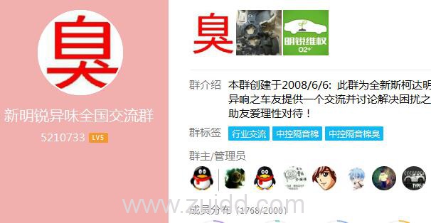 新明锐异味全国交流群