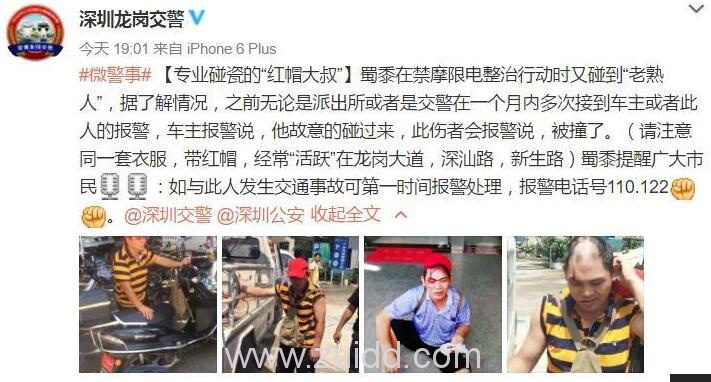 深圳职业红帽碰瓷哥每次都撞得头破血流