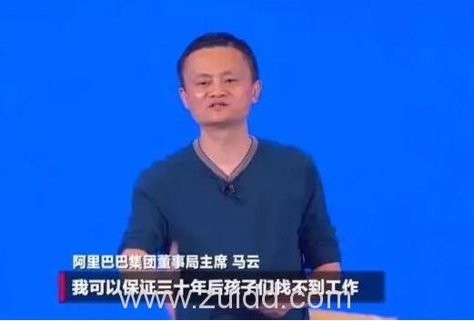 贵州的大数据峰会马云为什么说三十年后孩子们找不到工作原因