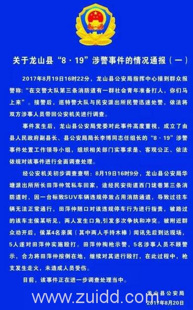 龙山县819涉警案件派出所所长田萍仲被5人围殴枪支走火未造成人员受伤