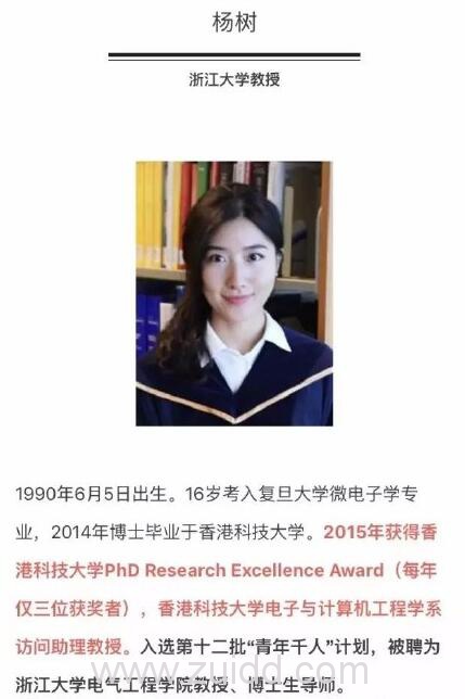 浙江大学90后美女教授杨树牛津女博士被聘为浙大博士生导师