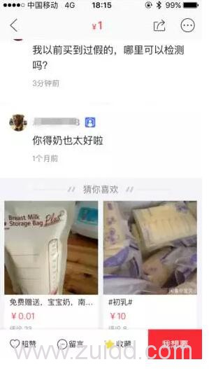 网上出售新鲜"人奶"有人敢卖有人敢喝网上买母乳靠谱吗