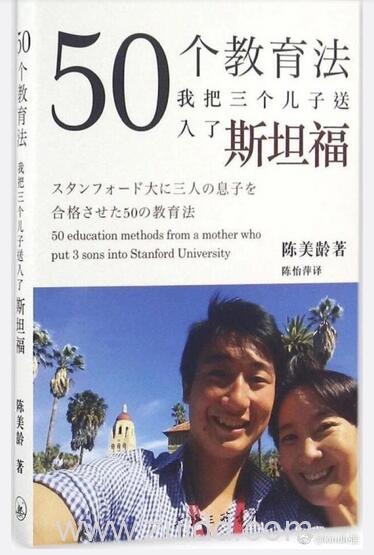 50个教育法:我把三个儿子送入了斯坦福