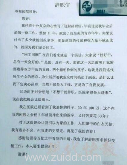 无锡中医院女护士辞职信走红2年180万在医院30年才能挣到辞职信全文