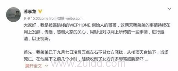 WePhone开发者苏享茂跳楼身亡遗书曝光称其被前妻逼死苏享茂妻子真实姓名翟欣欣