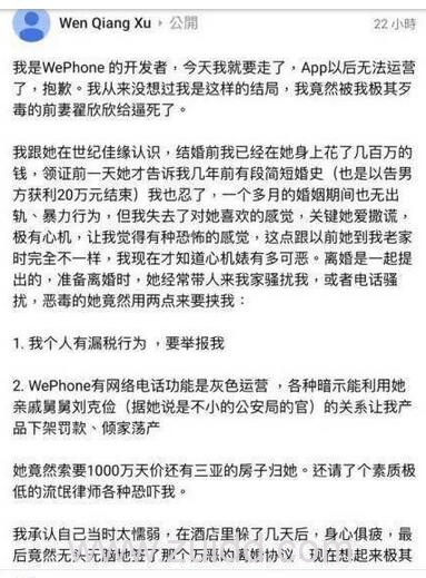 WePhone开发者苏享茂跳楼身亡遗书曝光称其被前妻逼死苏享茂妻子真实姓名翟欣欣