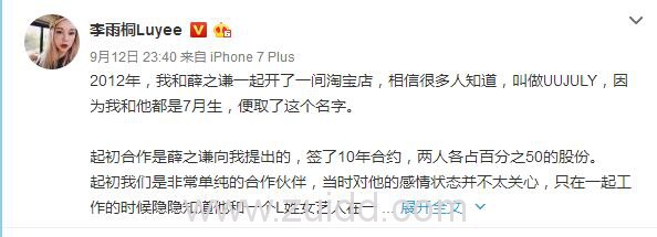 网红李雨桐自曝被薛之谦骗钱骗感情李雨桐微博全文李雨桐Luyee