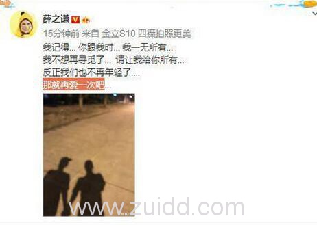 薛之谦和前妻高磊鑫先后发文表明复合顺带晒照秀恩爱