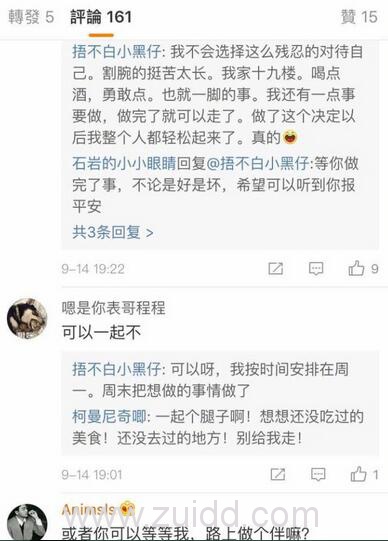 网名为捂不白小黑仔持续发布自杀预告微博称将下周一从自家19楼跳下自杀