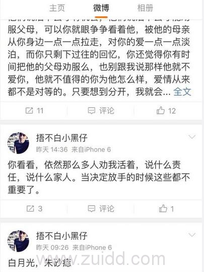 网名为捂不白小黑仔持续发布自杀预告微博称将下周一从自家19楼跳下自杀