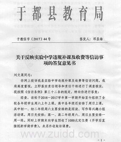 江西赣州中学生刘文展举报补课被劝退