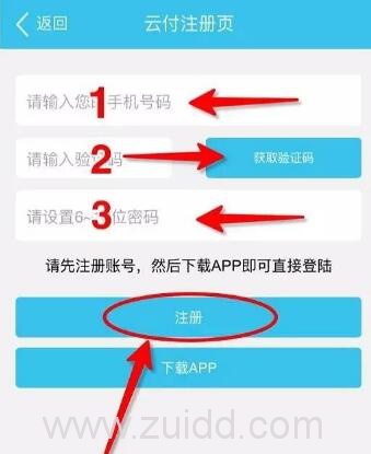 云付APP商家收银移动收款刷卡支付介绍教程