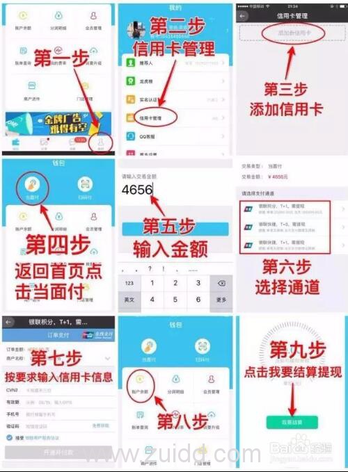 云付APP商家收银移动收款刷卡支付介绍教程