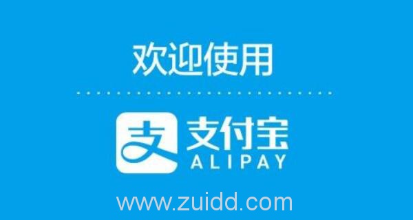 支付宝