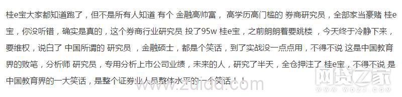 学历越高投资P2P会亏的越多是真的吗