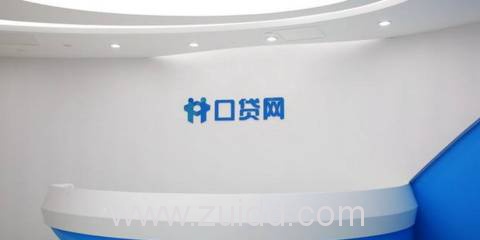 口贷网2017怎么样？安全吗