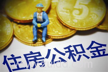 2017年9月公积金网贷口子有哪些