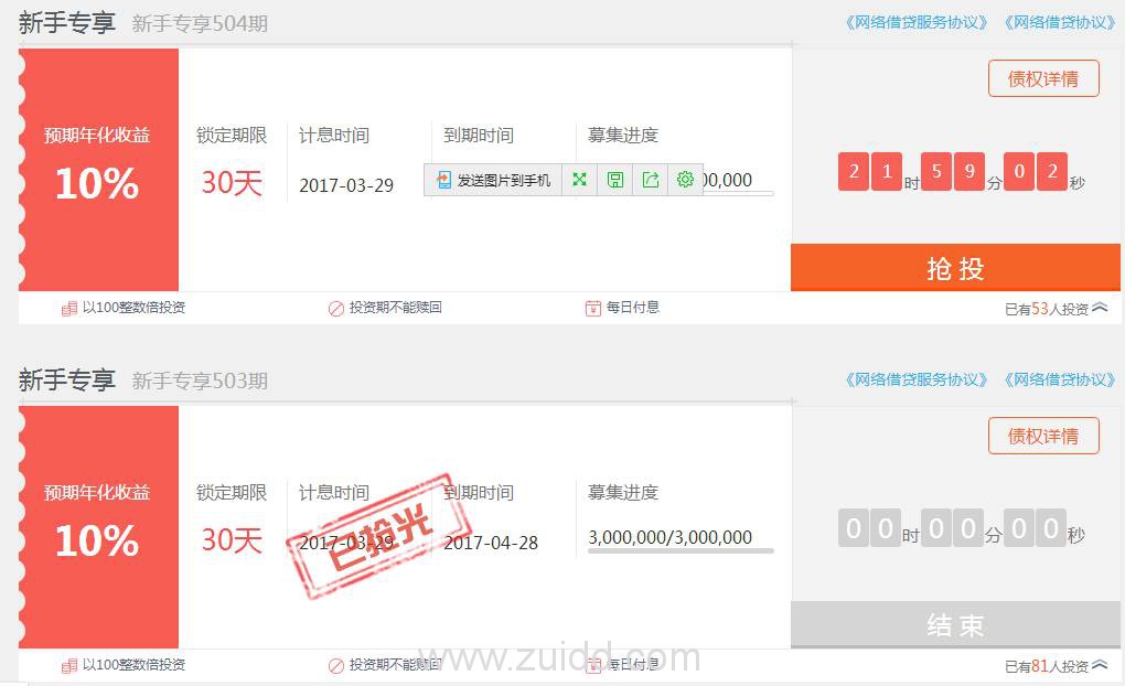 翼龙贷新手标安全吗