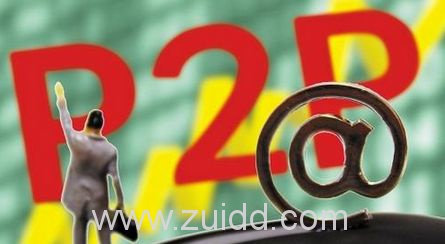 P2P网贷四大平台