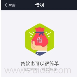 借呗