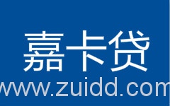 嘉卡贷