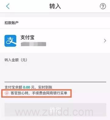 支付宝提现收费怎么办？3妙招教你不花钱  