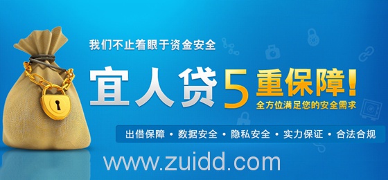 宜人贷投资