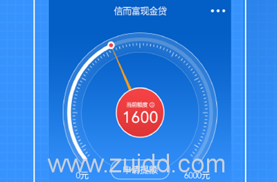 信而富现金贷
