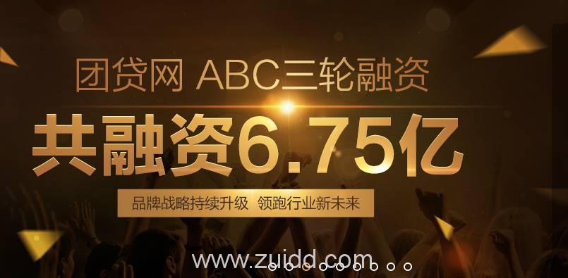 2017年团贷网可靠吗