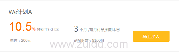 团贷网We计划