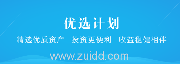 微贷网优选计划