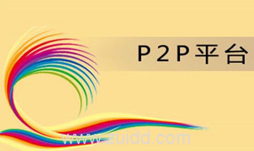 p2p网贷